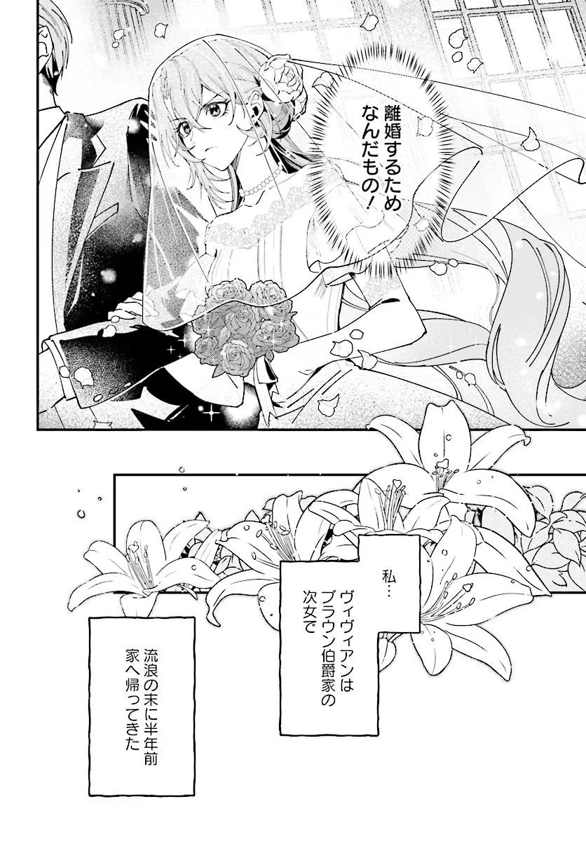 Keiyaku Kekkon wa, Saki ni Rikon wo Iidashita Hou no Kachi Chapter 1 6ページ