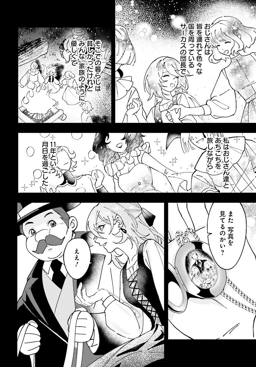 Keiyaku Kekkon wa, Saki ni Rikon wo Iidashita Hou no Kachi Chapter 1 8ページ