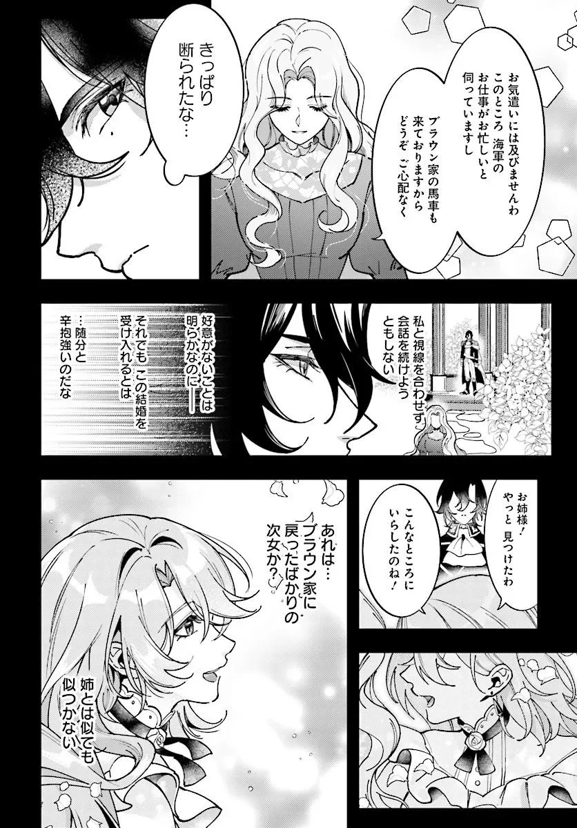 Keiyaku Kekkon wa, Saki ni Rikon wo Iidashita Hou no Kachi Chapter 2.1 2ページ