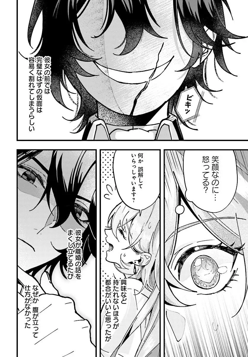 Keiyaku Kekkon wa, Saki ni Rikon wo Iidashita Hou no Kachi Chapter 2.1 12ページ