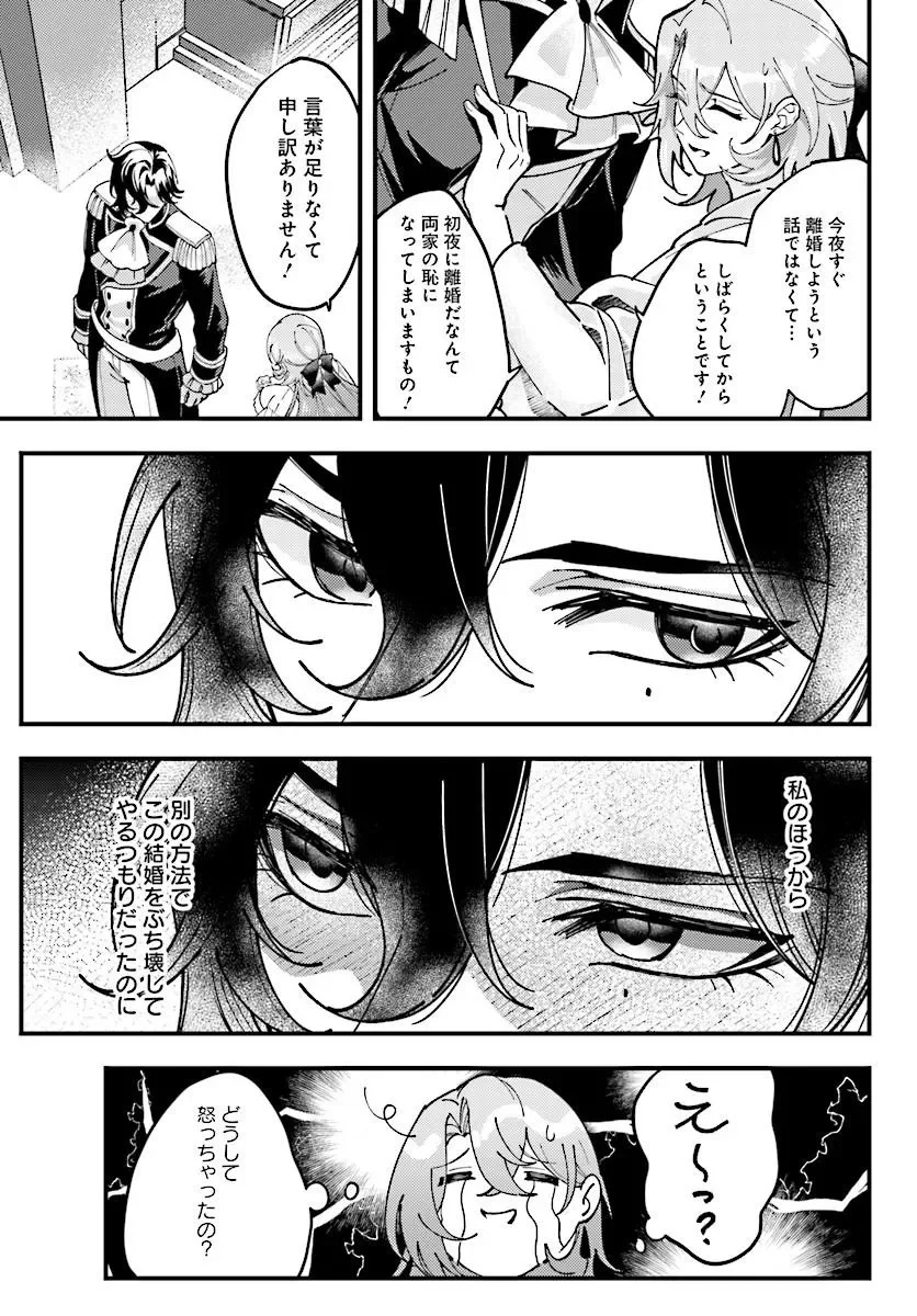 Keiyaku Kekkon wa, Saki ni Rikon wo Iidashita Hou no Kachi Chapter 2.1 13ページ