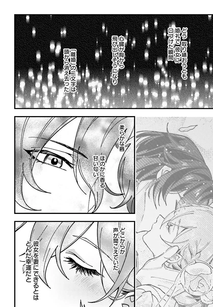 Keiyaku Kekkon wa, Saki ni Rikon wo Iidashita Hou no Kachi Chapter 2.1 14ページ