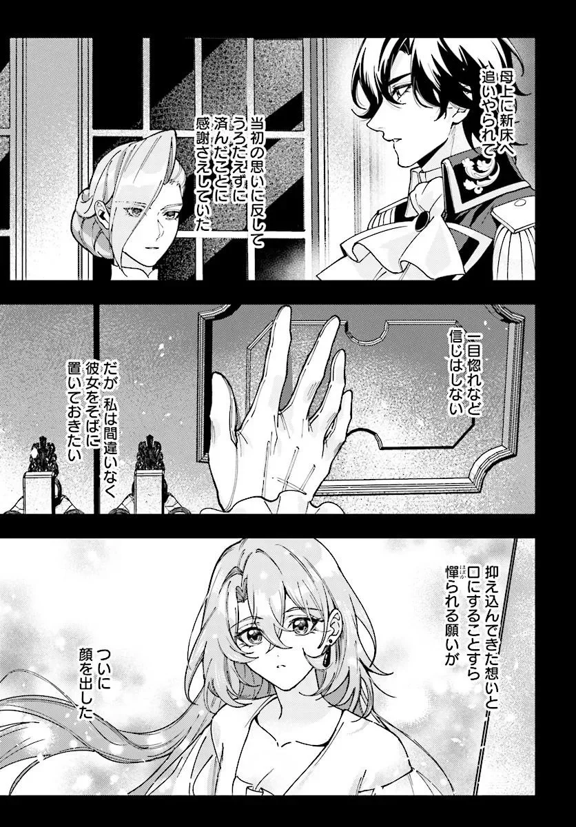 Keiyaku Kekkon wa, Saki ni Rikon wo Iidashita Hou no Kachi Chapter 2.1 15ページ