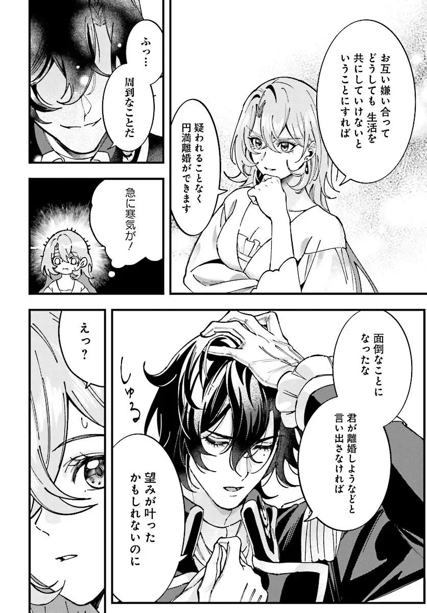 Keiyaku Kekkon wa, Saki ni Rikon wo Iidashita Hou no Kachi Chapter 2.1 16ページ