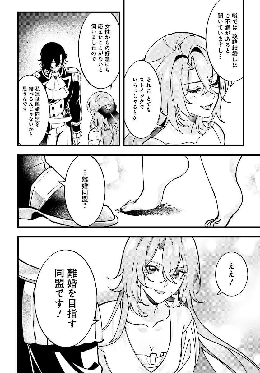 Keiyaku Kekkon wa, Saki ni Rikon wo Iidashita Hou no Kachi Chapter 2.1 4ページ