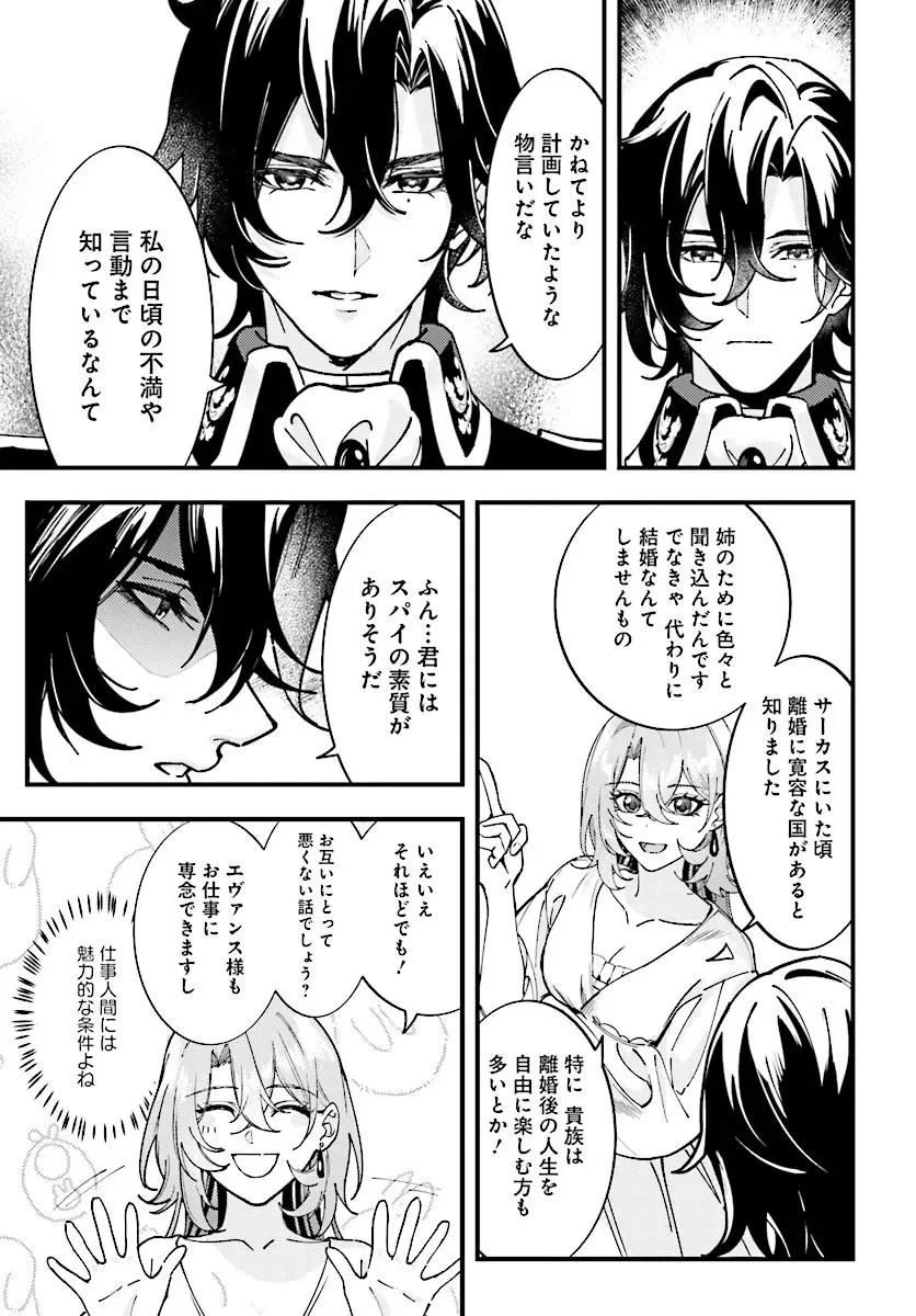 Keiyaku Kekkon wa, Saki ni Rikon wo Iidashita Hou no Kachi Chapter 2.1 5ページ