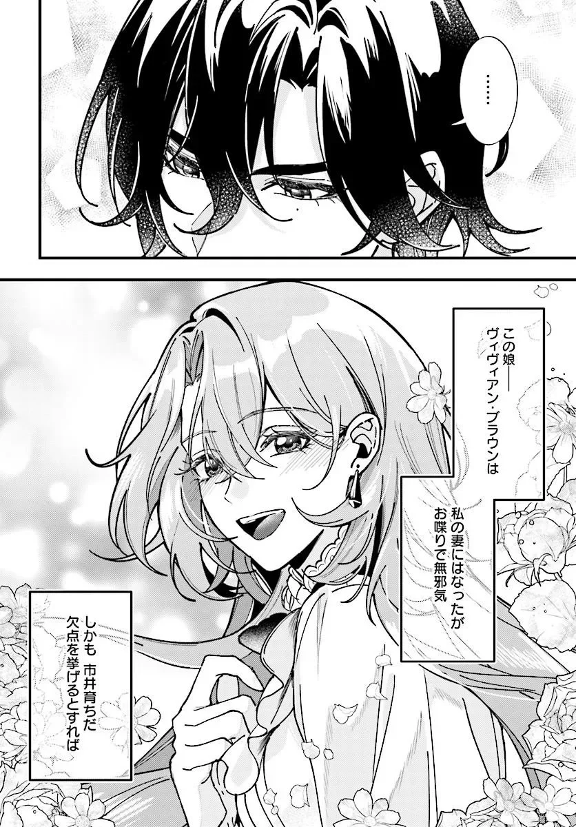 Keiyaku Kekkon wa, Saki ni Rikon wo Iidashita Hou no Kachi Chapter 2.1 6ページ
