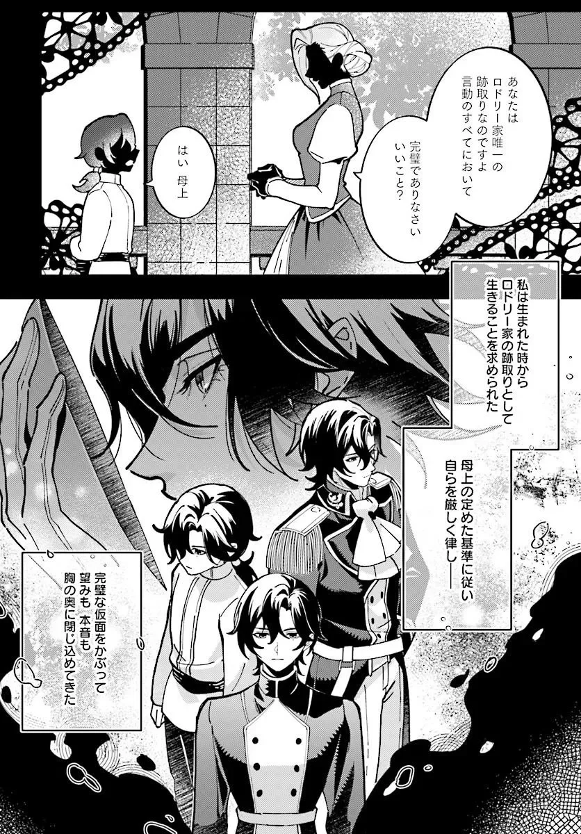 Keiyaku Kekkon wa, Saki ni Rikon wo Iidashita Hou no Kachi Chapter 2.1 8ページ
