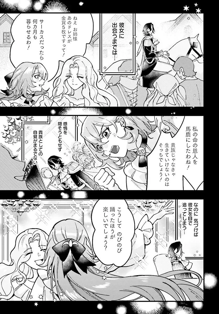 Keiyaku Kekkon wa, Saki ni Rikon wo Iidashita Hou no Kachi Chapter 2.1 9ページ
