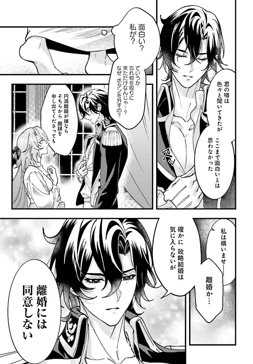 Keiyaku Kekkon wa, Saki ni Rikon wo Iidashita Hou no Kachi Chapter 2.2 1ページ