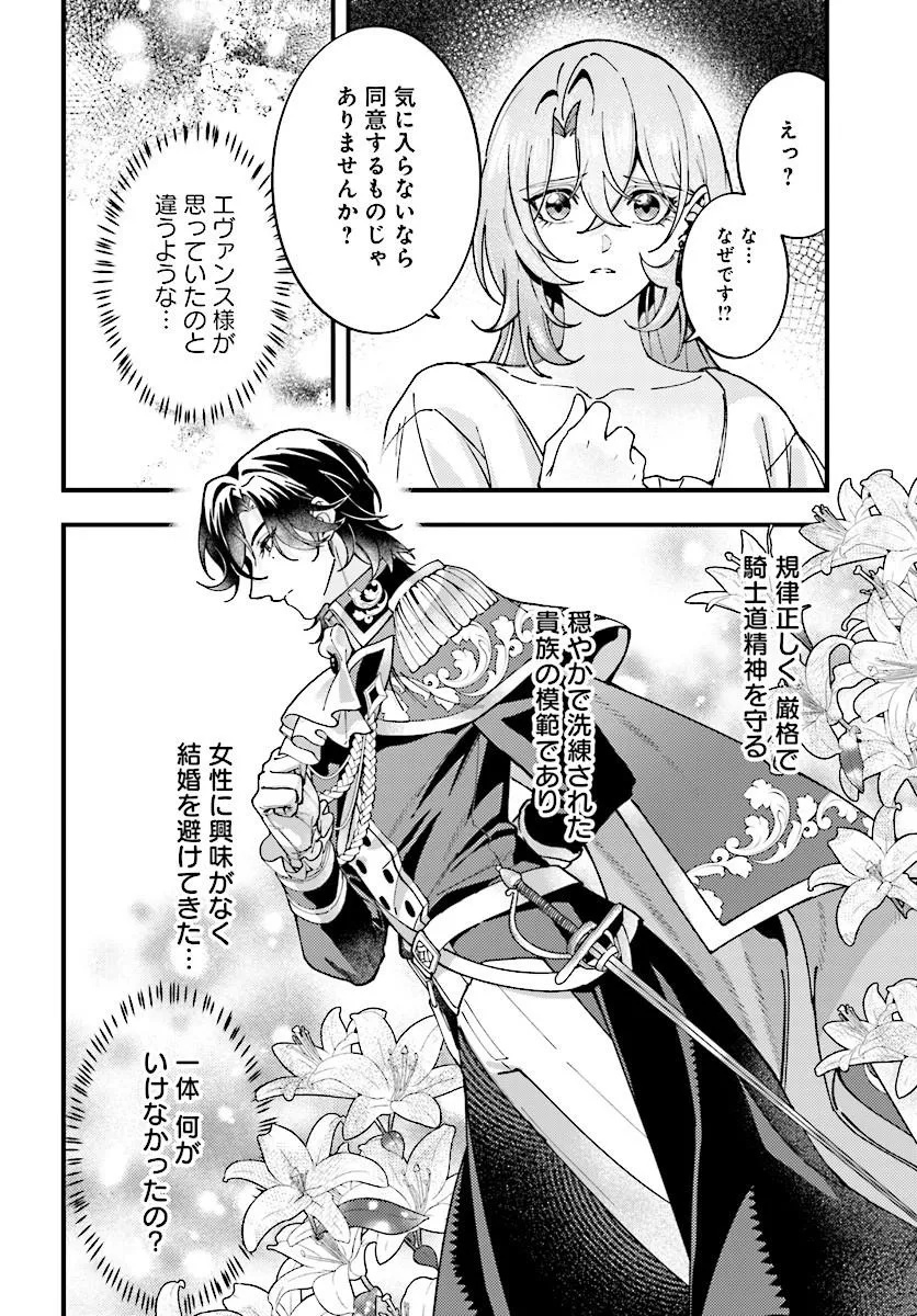 Keiyaku Kekkon wa, Saki ni Rikon wo Iidashita Hou no Kachi Chapter 2.2 2ページ