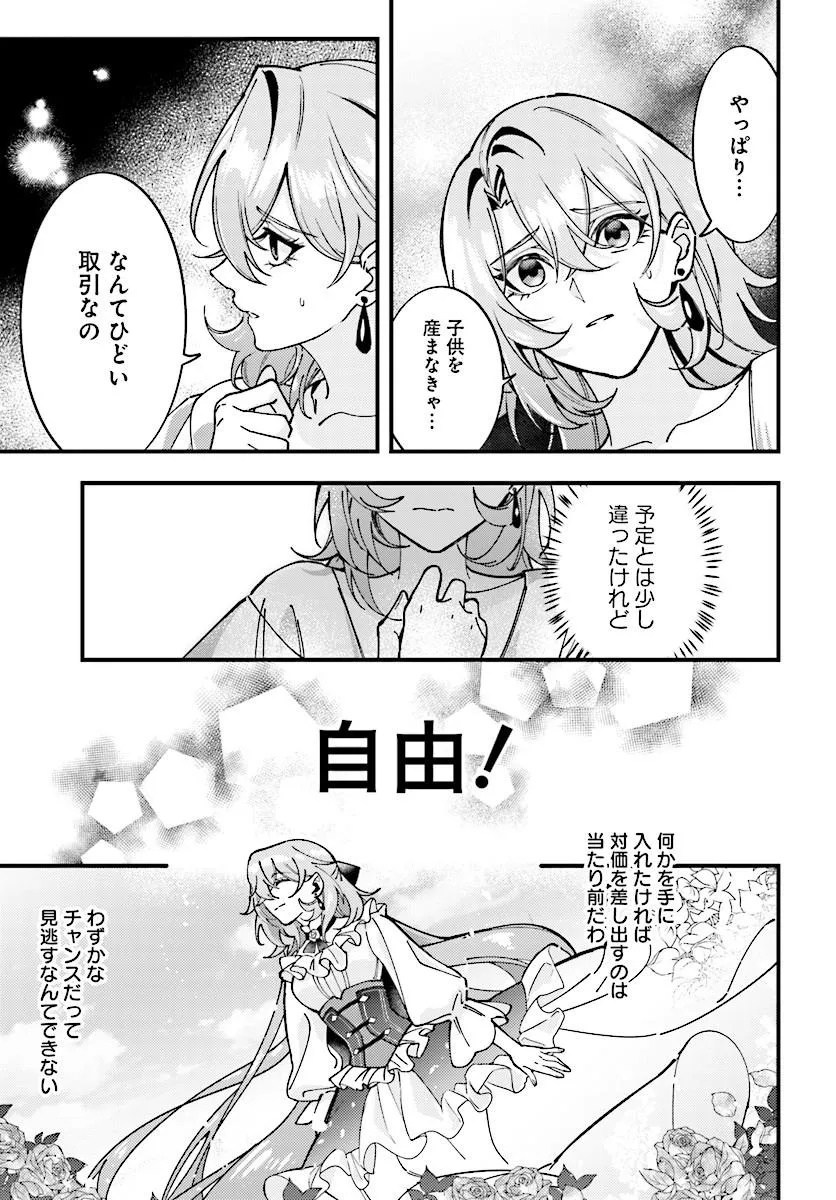 Keiyaku Kekkon wa, Saki ni Rikon wo Iidashita Hou no Kachi Chapter 2.2 11ページ