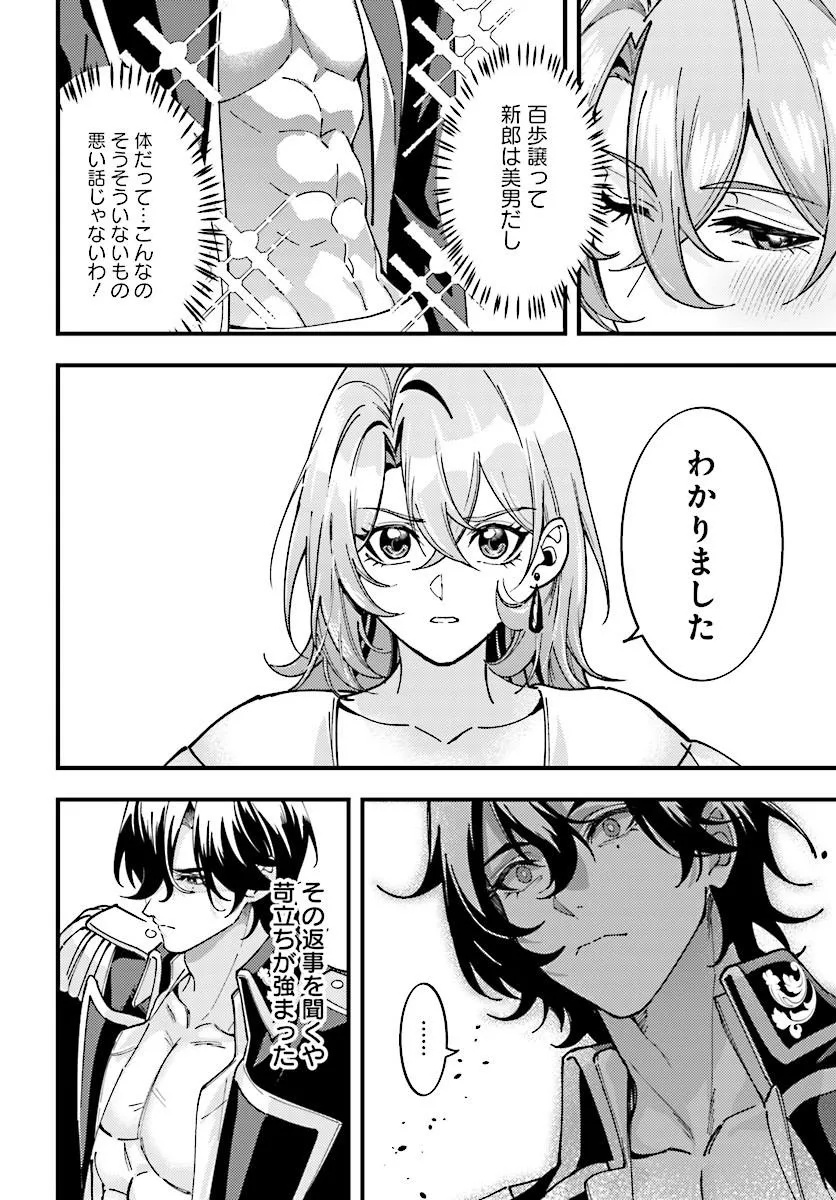 Keiyaku Kekkon wa, Saki ni Rikon wo Iidashita Hou no Kachi Chapter 2.2 12ページ