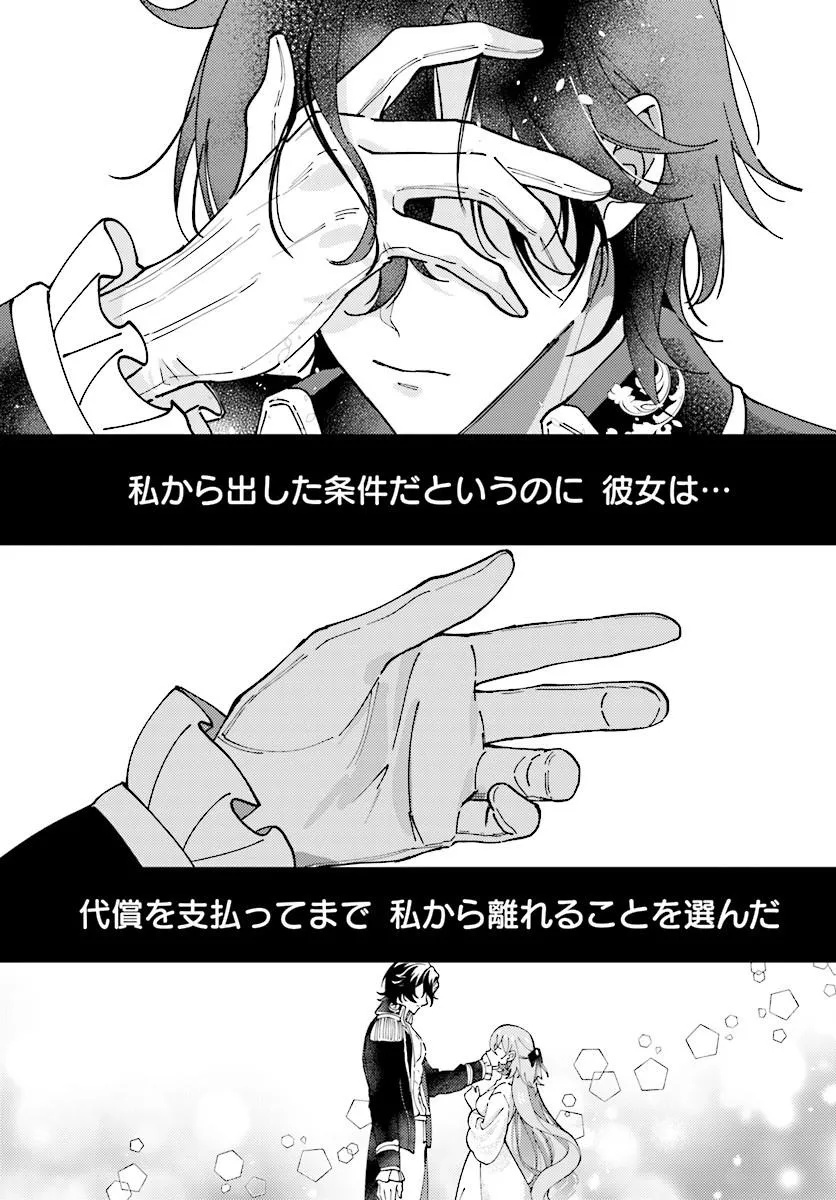 Keiyaku Kekkon wa, Saki ni Rikon wo Iidashita Hou no Kachi Chapter 2.2 13ページ