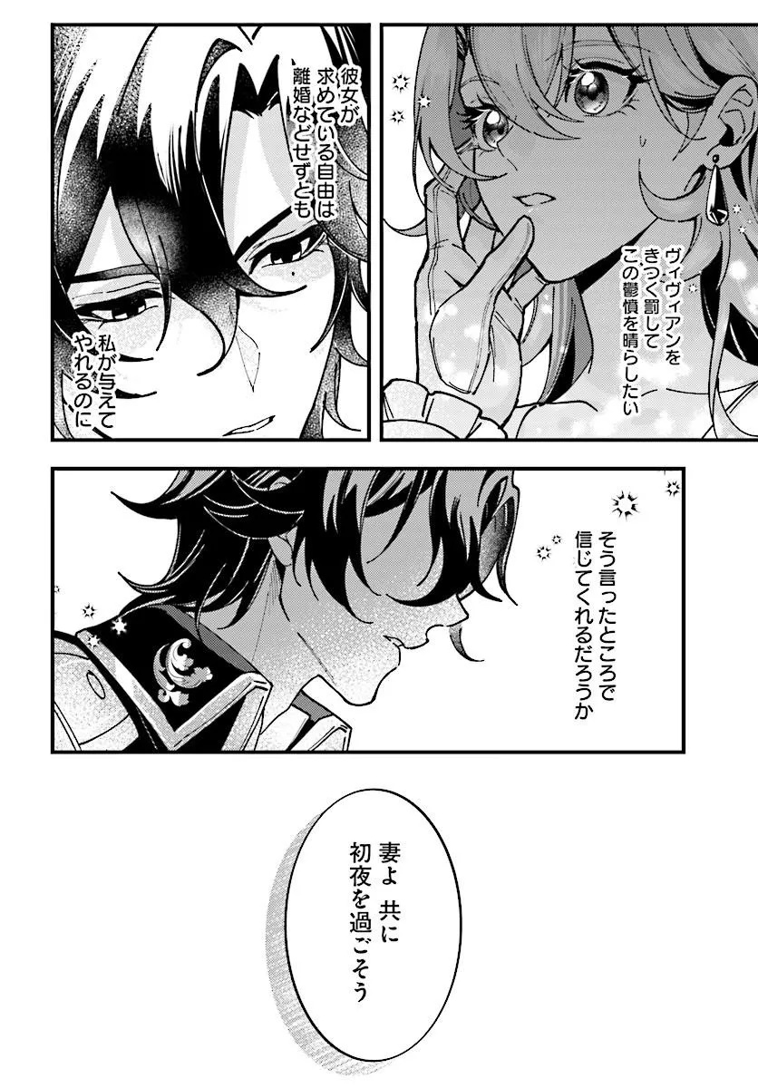 Keiyaku Kekkon wa, Saki ni Rikon wo Iidashita Hou no Kachi Chapter 2.2 14ページ