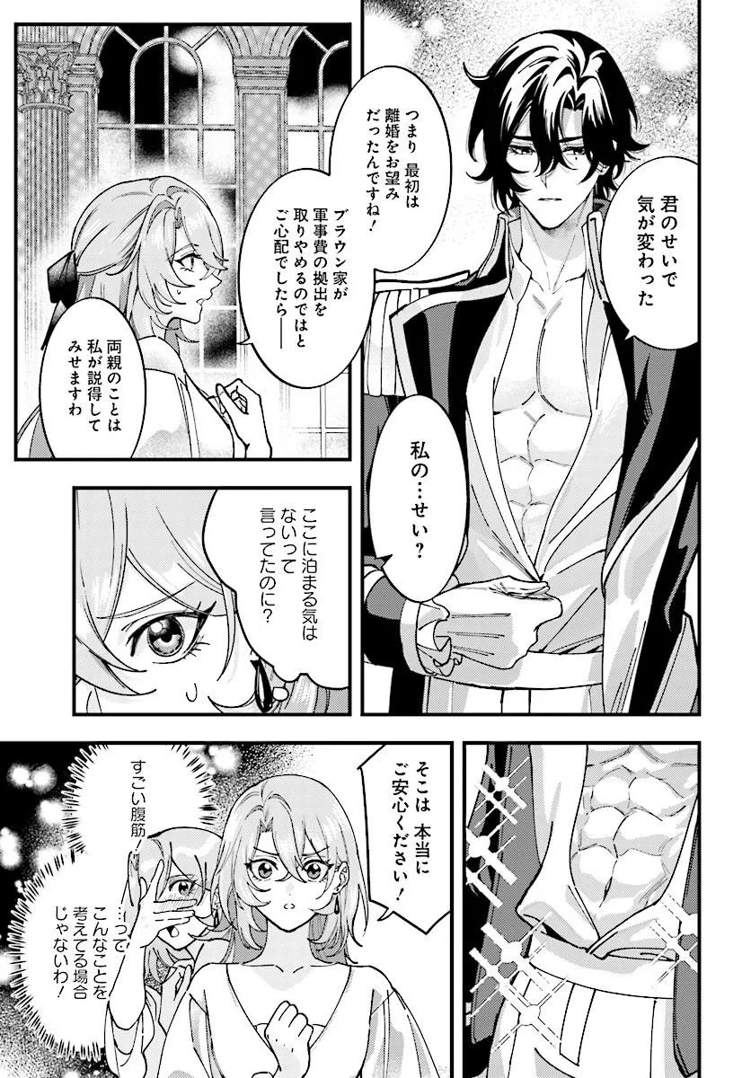 Keiyaku Kekkon wa, Saki ni Rikon wo Iidashita Hou no Kachi Chapter 2.2 3ページ