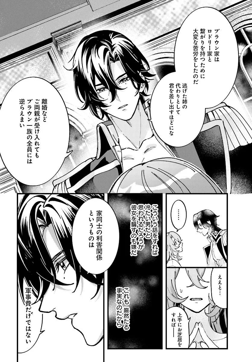 Keiyaku Kekkon wa, Saki ni Rikon wo Iidashita Hou no Kachi Chapter 2.2 4ページ