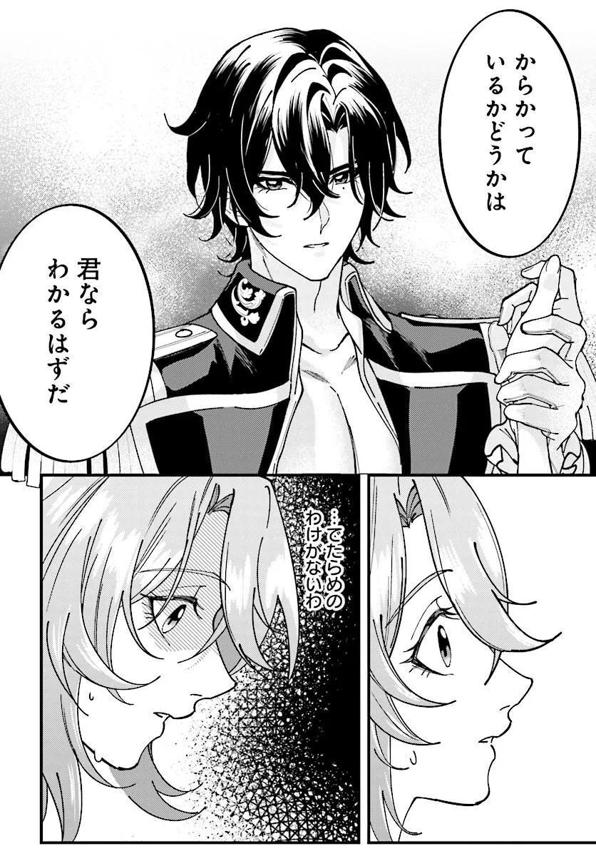 Keiyaku Kekkon wa, Saki ni Rikon wo Iidashita Hou no Kachi Chapter 2.2 6ページ