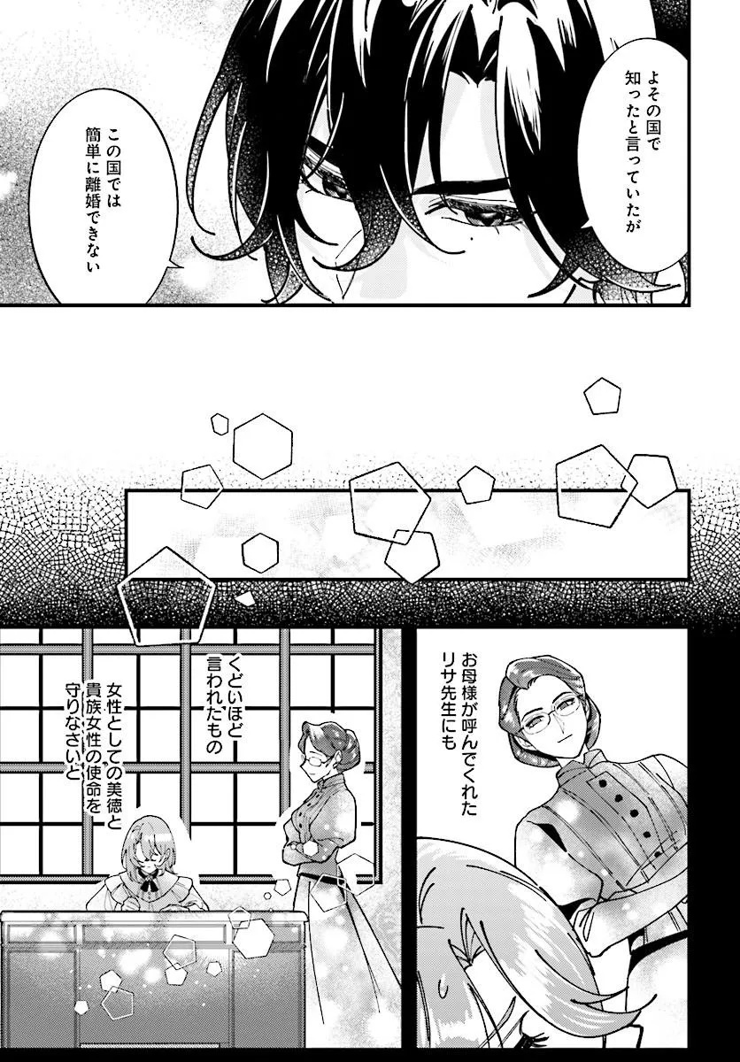 Keiyaku Kekkon wa, Saki ni Rikon wo Iidashita Hou no Kachi Chapter 2.2 7ページ