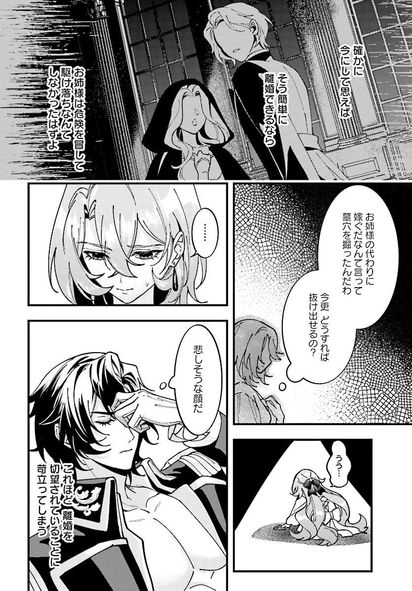 Keiyaku Kekkon wa, Saki ni Rikon wo Iidashita Hou no Kachi Chapter 2.2 8ページ