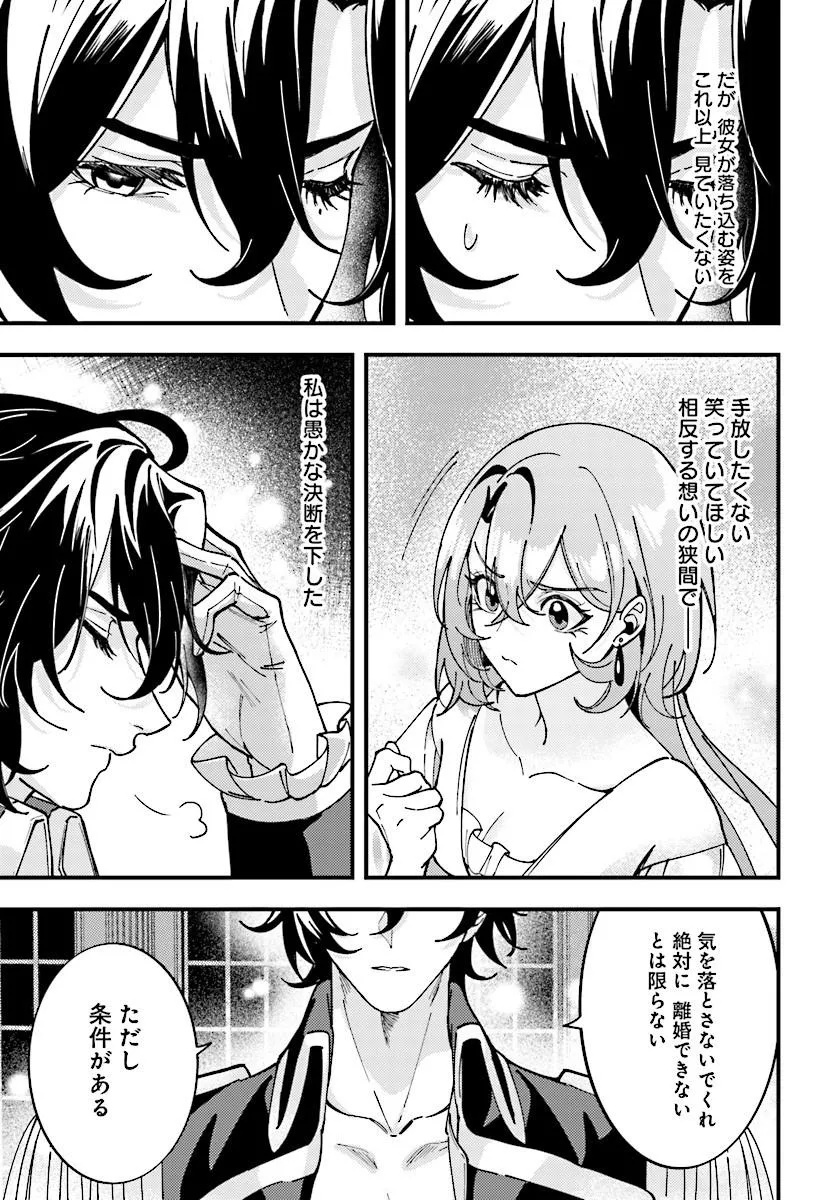 Keiyaku Kekkon wa, Saki ni Rikon wo Iidashita Hou no Kachi Chapter 2.2 9ページ