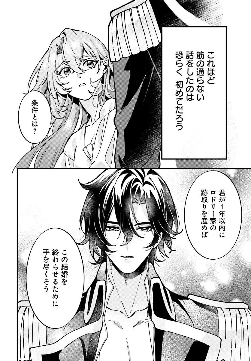 Keiyaku Kekkon wa, Saki ni Rikon wo Iidashita Hou no Kachi Chapter 2.2 10ページ