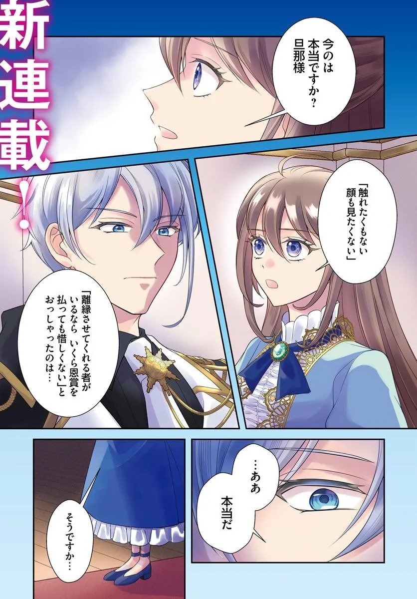 Watashitachi Rikon shimasu node Chapter 1 1ページ