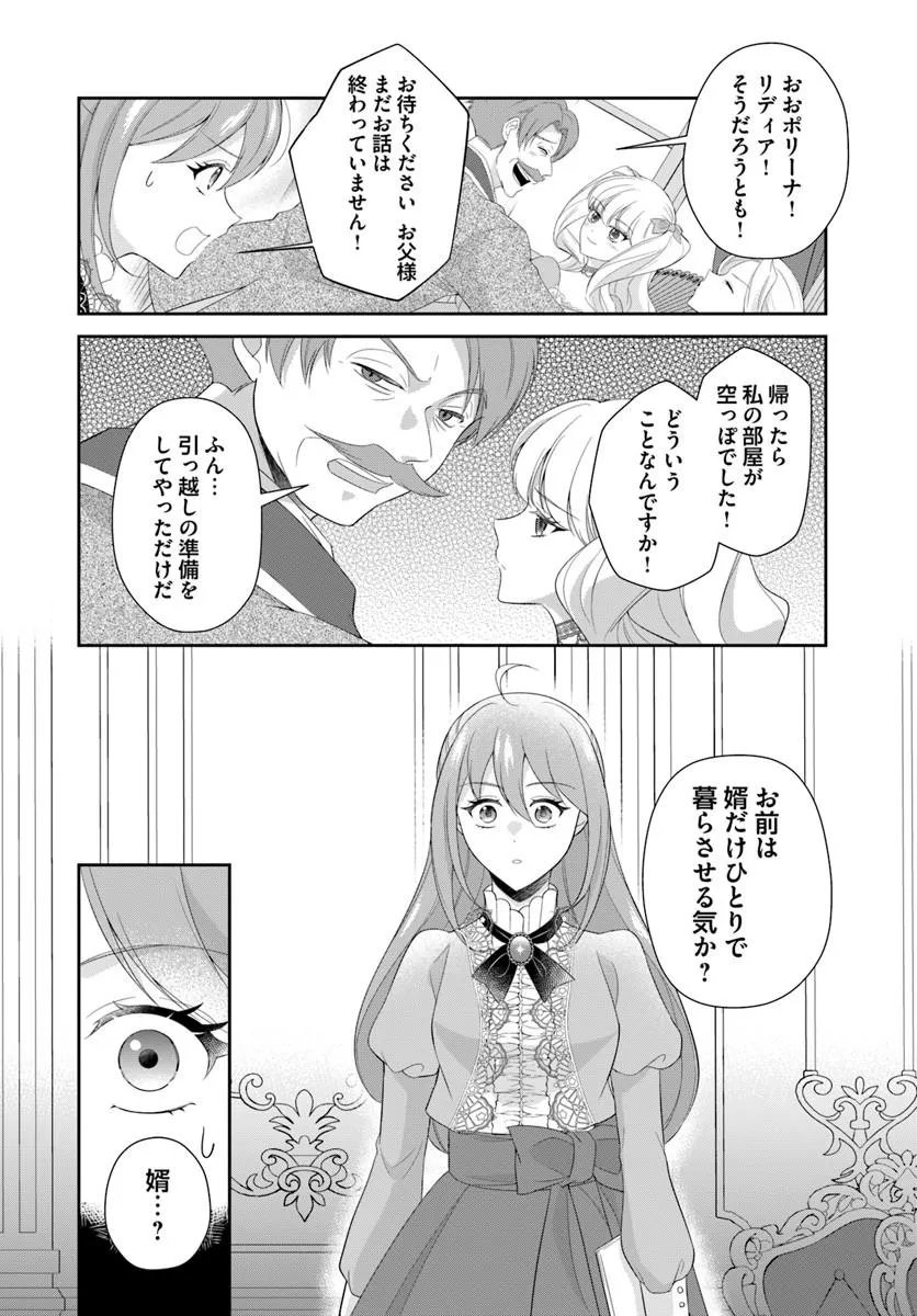 Watashitachi Rikon shimasu node Chapter 1 12ページ