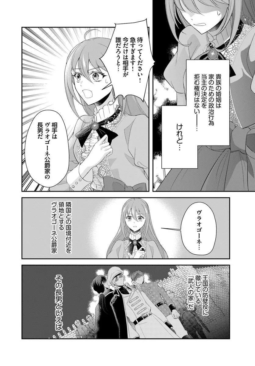Watashitachi Rikon shimasu node Chapter 1 14ページ