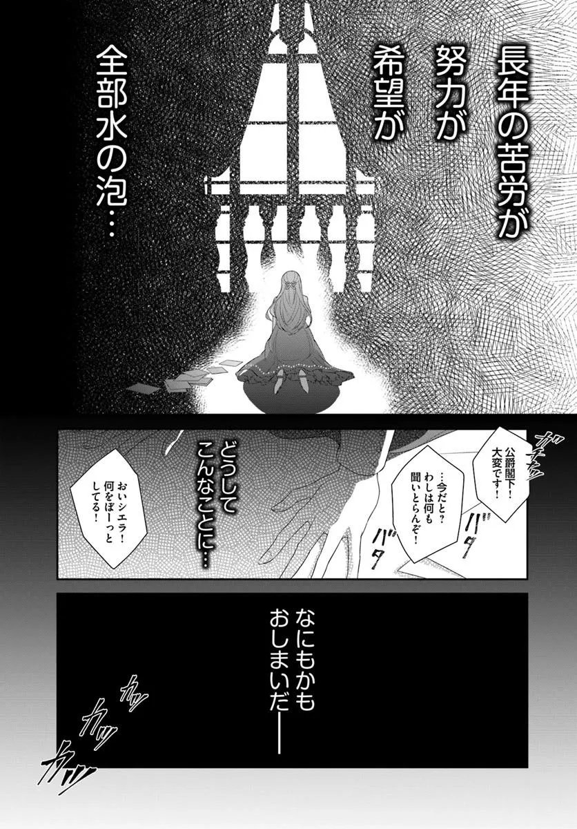 Watashitachi Rikon shimasu node Chapter 1 19ページ