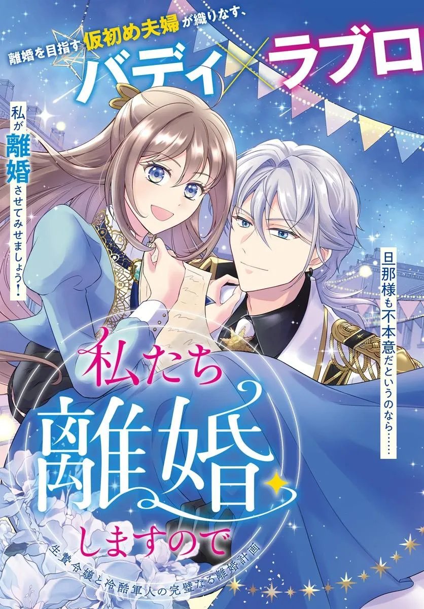 Watashitachi Rikon shimasu node Chapter 1 3ページ