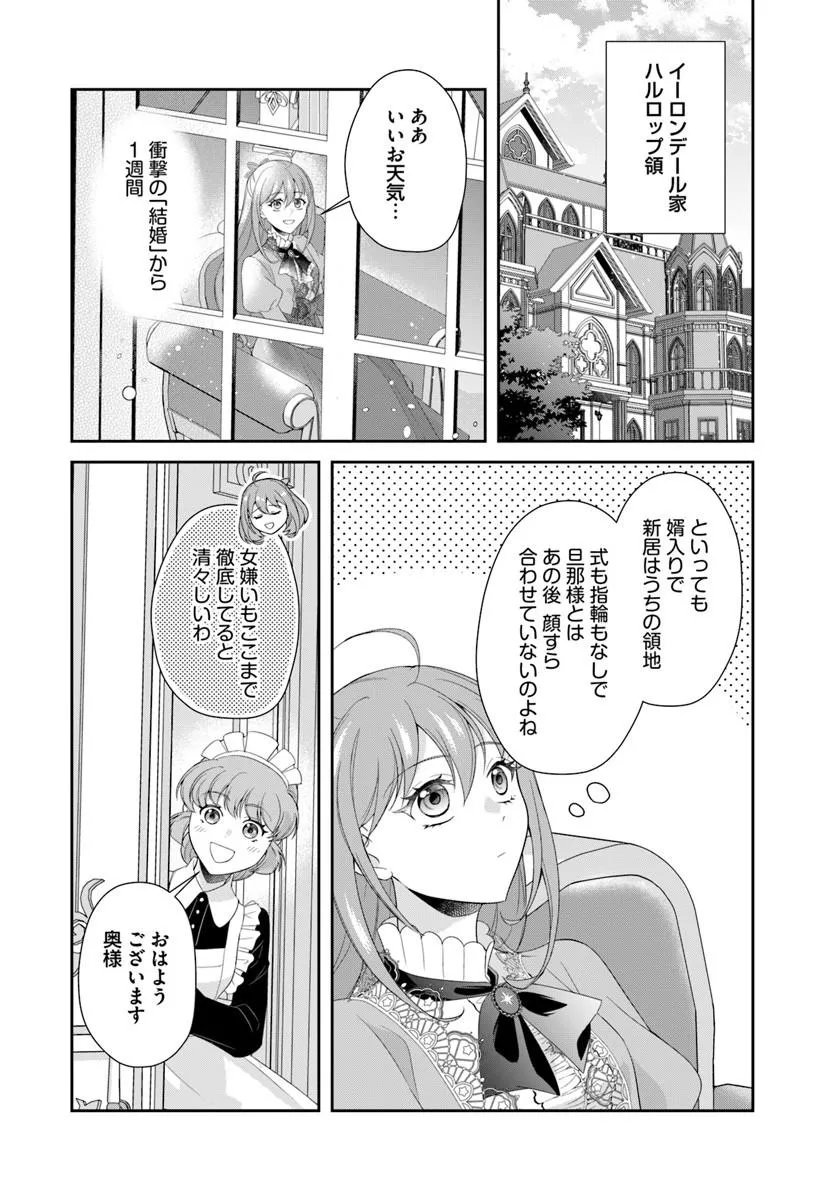 Watashitachi Rikon shimasu node Chapter 1 26ページ