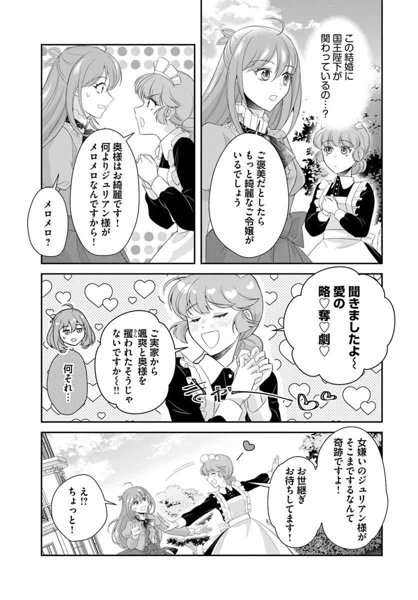 Watashitachi Rikon shimasu node Chapter 1 29ページ