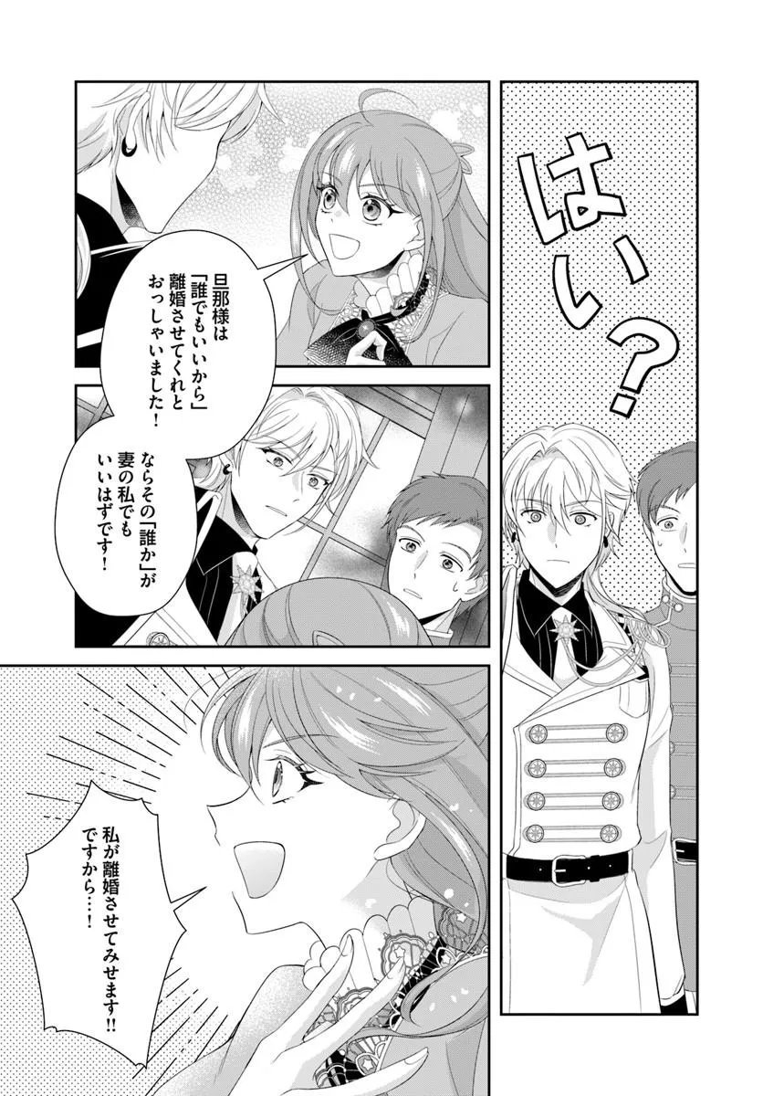 Watashitachi Rikon shimasu node Chapter 1 43ページ