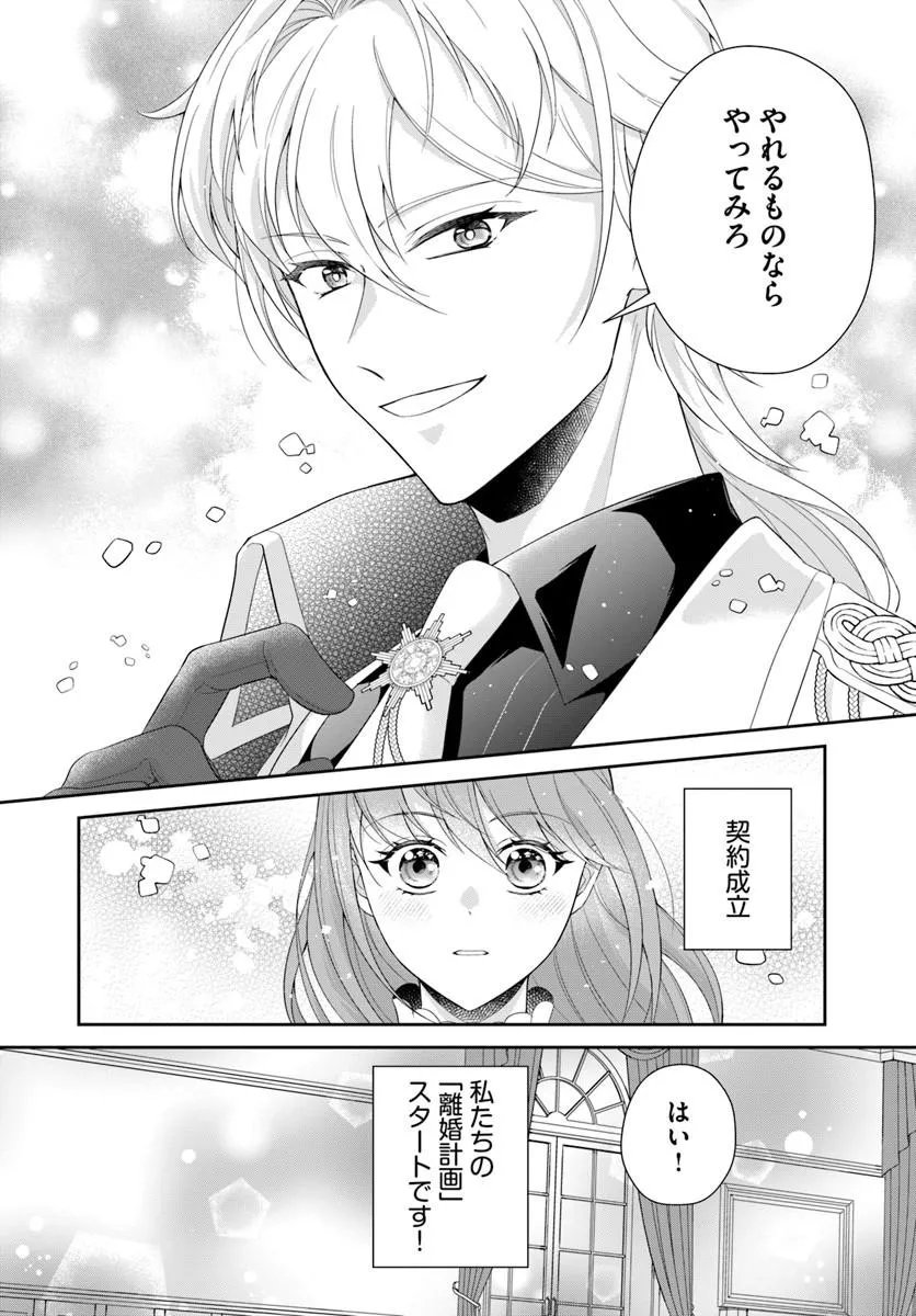 Watashitachi Rikon shimasu node Chapter 1 48ページ