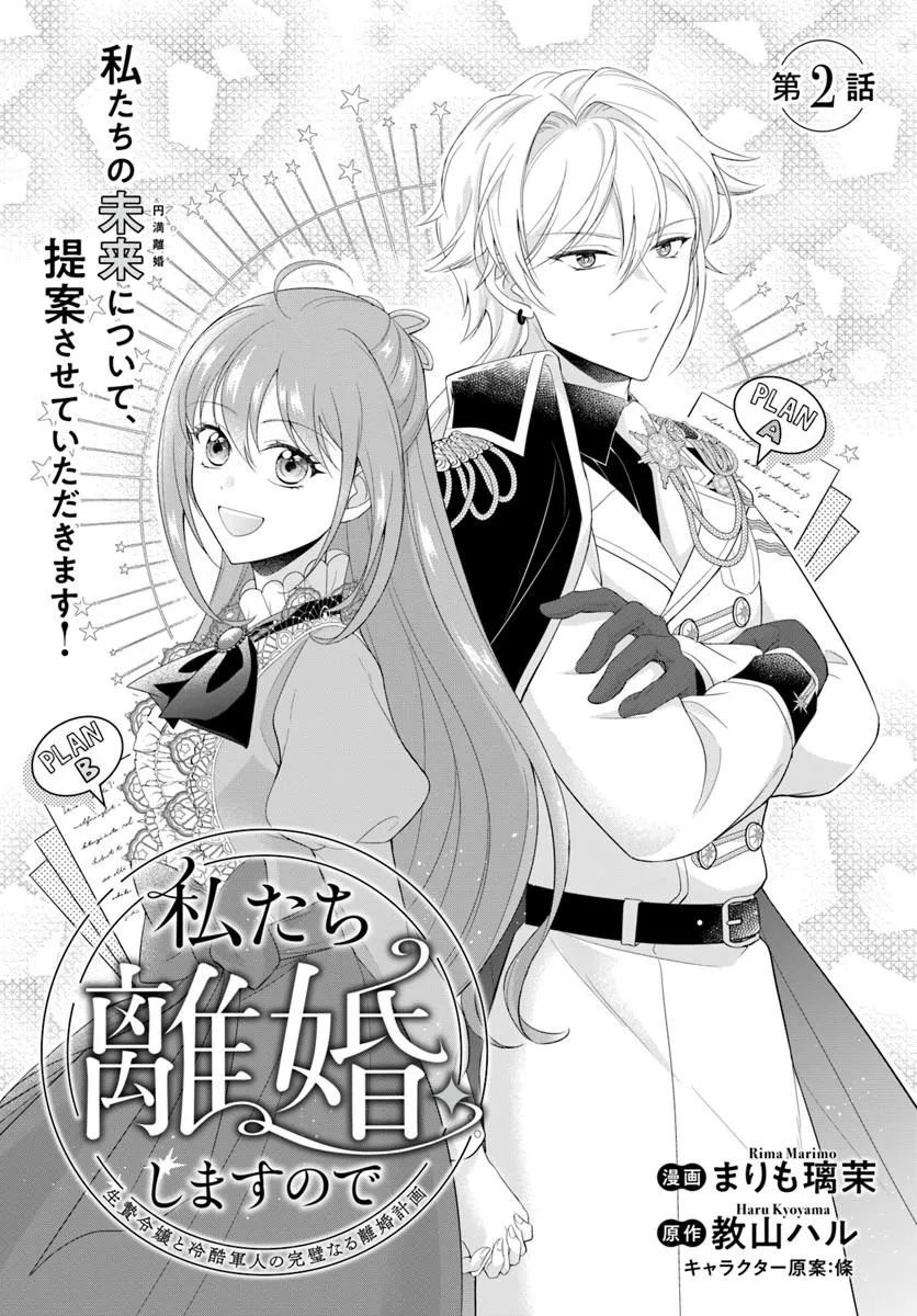 Watashitachi Rikon shimasu node Chapter 2.1 1ページ