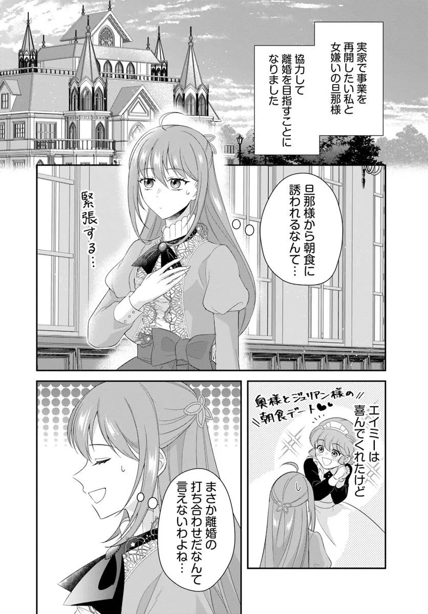 Watashitachi Rikon shimasu node Chapter 2.1 2ページ