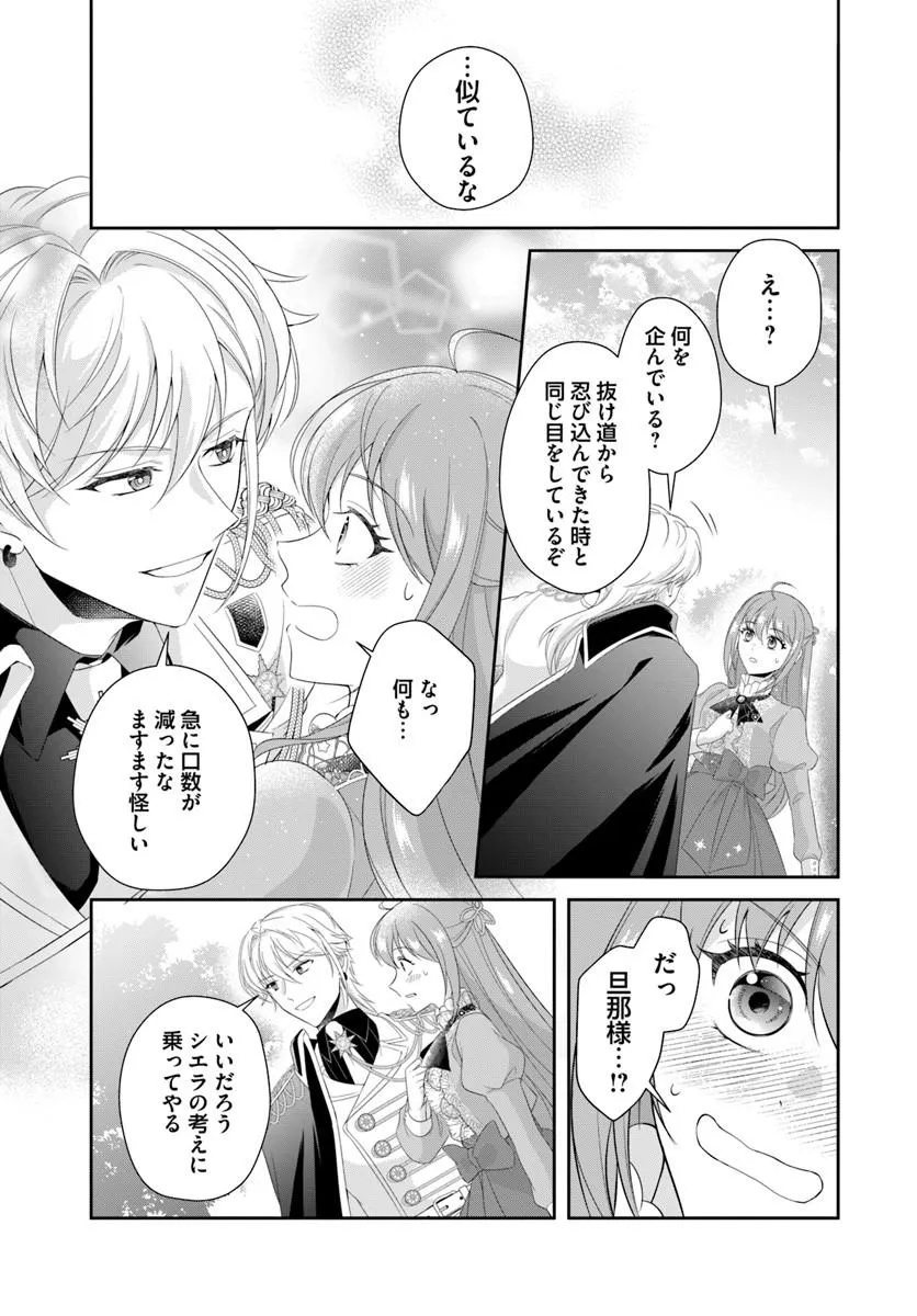 Watashitachi Rikon shimasu node Chapter 2.1 13ページ