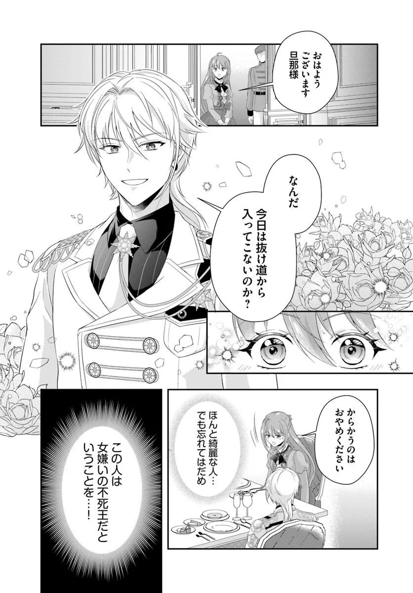 Watashitachi Rikon shimasu node Chapter 2.1 3ページ