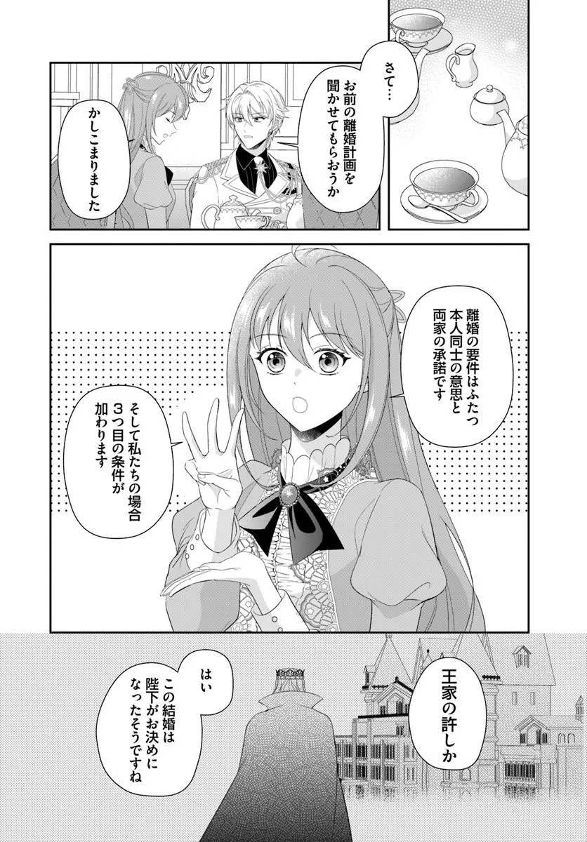Watashitachi Rikon shimasu node Chapter 2.1 4ページ