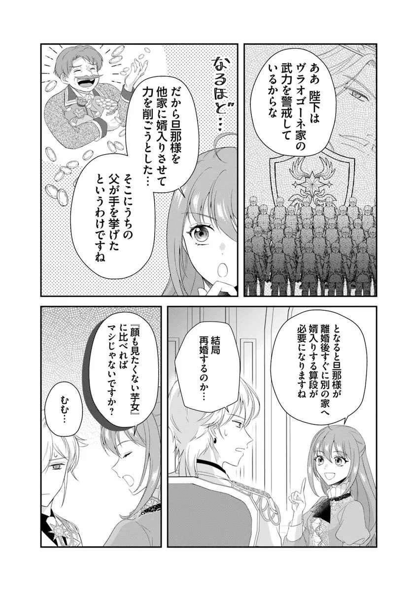 Watashitachi Rikon shimasu node Chapter 2.1 5ページ