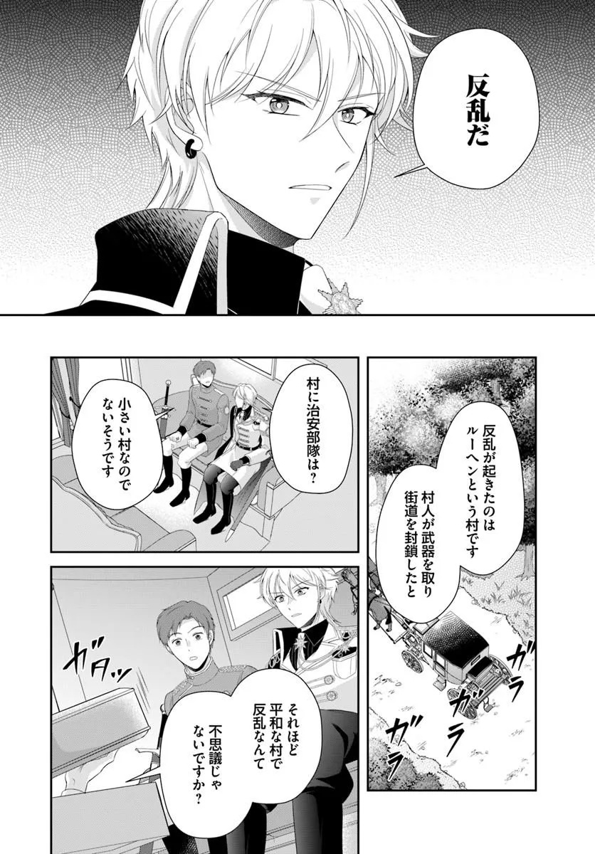 Watashitachi Rikon shimasu node Chapter 2.1 8ページ