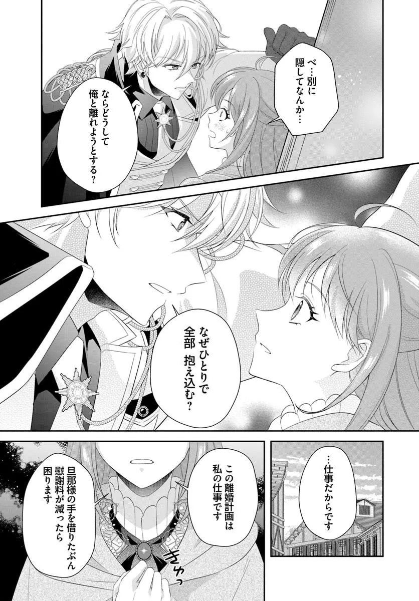 Watashitachi Rikon shimasu node Chapter 2.2 2ページ