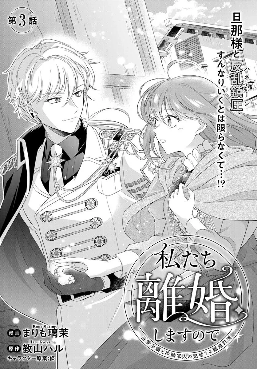 Watashitachi Rikon shimasu node Chapter 3.1 1ページ