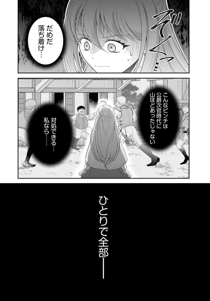 Watashitachi Rikon shimasu node Chapter 3.1 12ページ