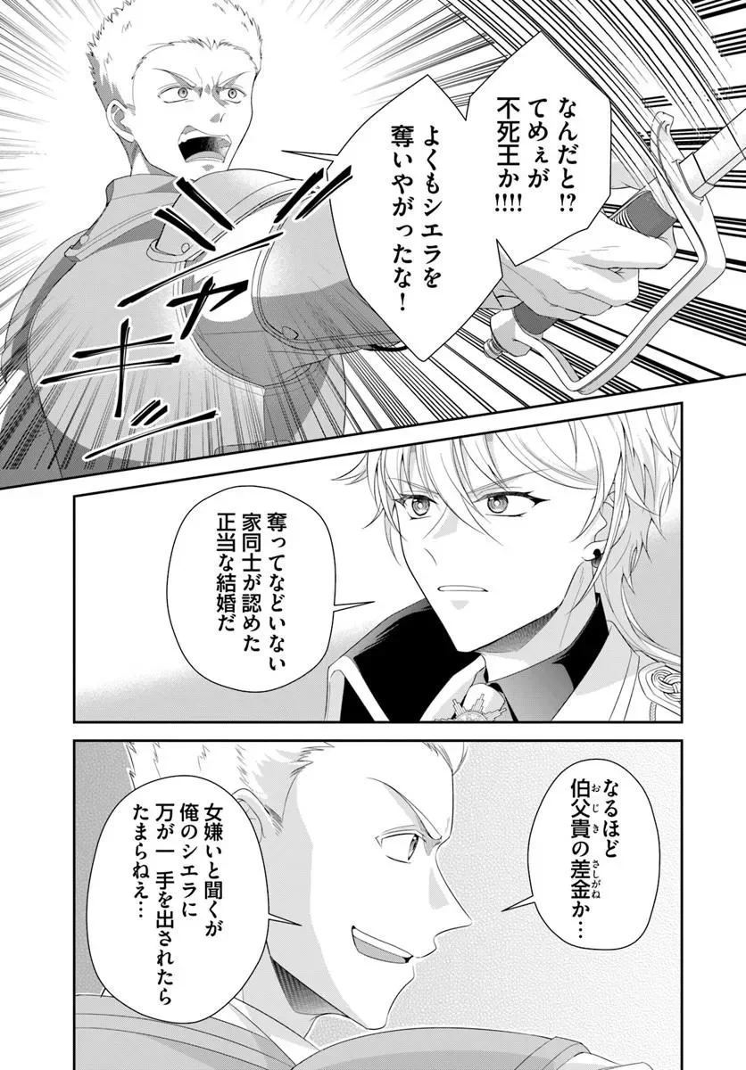 Watashitachi Rikon shimasu node Chapter 3.1 5ページ