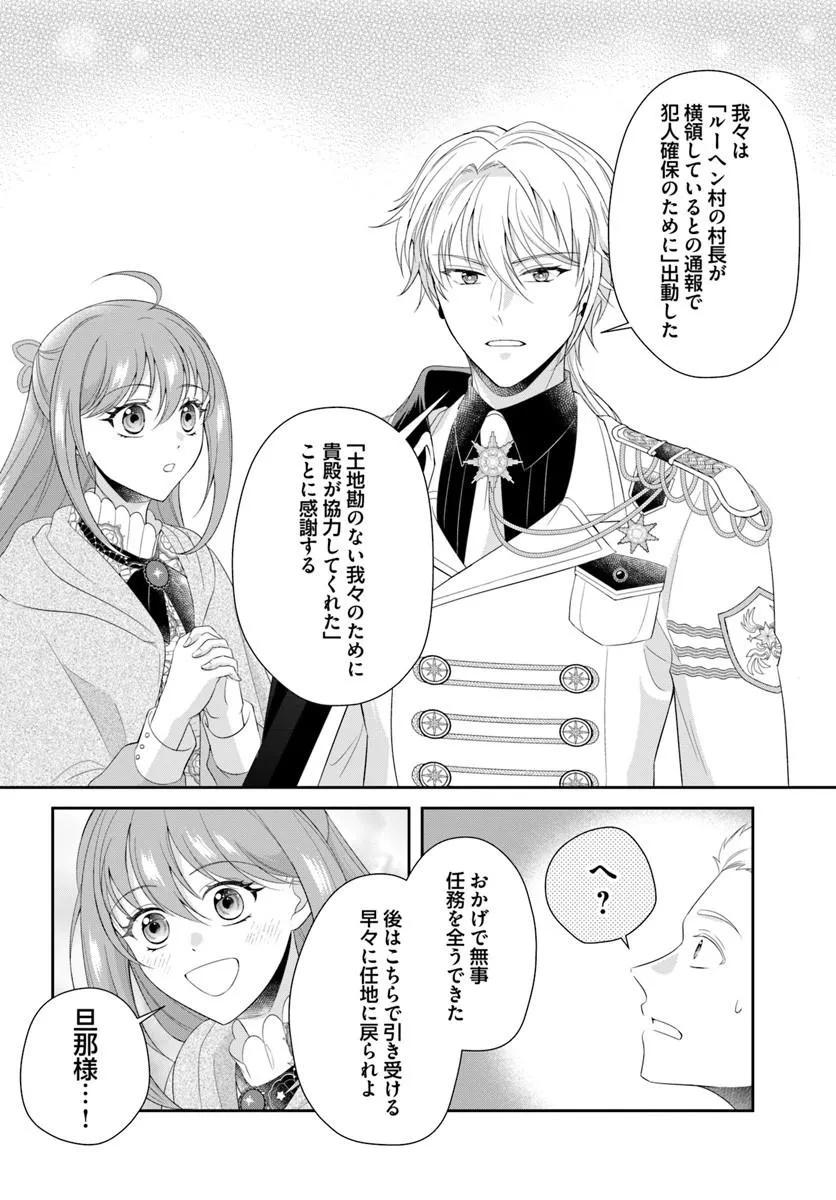 Watashitachi Rikon shimasu node Chapter 3.2 5ページ