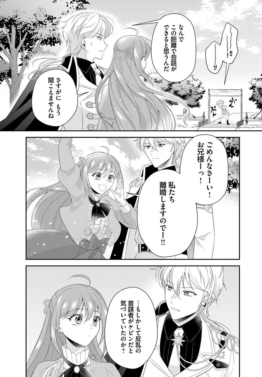 Watashitachi Rikon shimasu node Chapter 3.2 8ページ