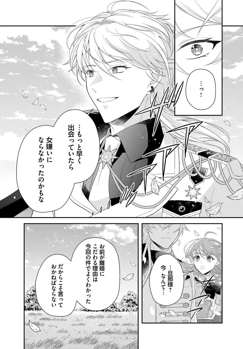 Watashitachi Rikon shimasu node Chapter 3.2 10ページ