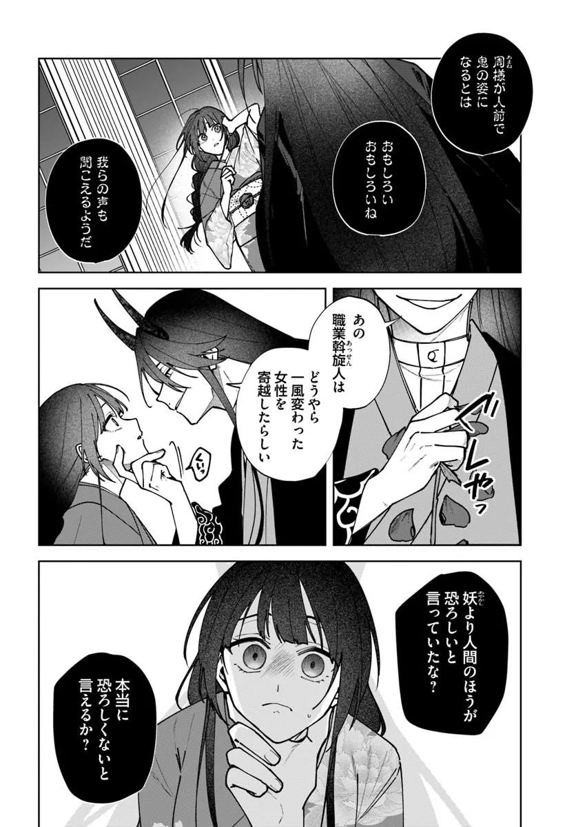 Hitomishiri Otome to Oni no Konyakusha Kikan Gentei Konyaku no hazu ga, Eien no Ai o Chikawaremashita!? Chapter 2.1 2ページ